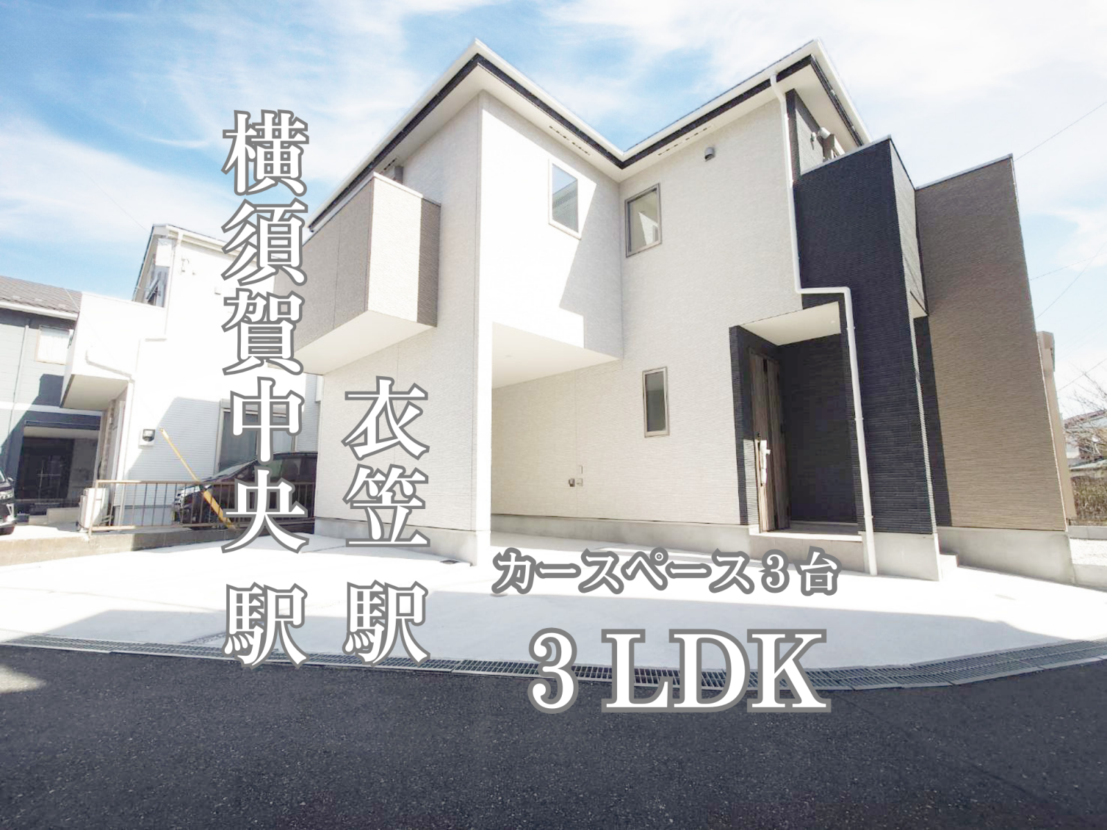 カースペースはなんと3台駐車のできる大きさがあります。角地で車の出し入れもラクラクです